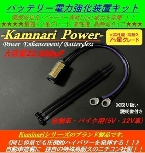 バッテリーレスキット 47000uF ☆高性能/高品質 専用コンデンサ P社製を圧倒・Z50A TZR50 WR250F SDR200 SR400・WR250F・SDR200・TW225