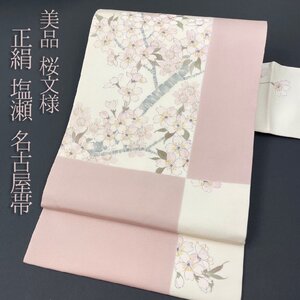 着物さと　正絹 塩瀬 名古屋帯 手描き 桜文様 さくら 葉桜 市松文様 お太鼓柄 灰桜 薄柿 鴇鼠 ピンク アイボリー 白 作家物 落款 美品