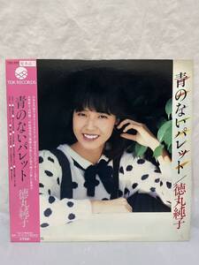 ◎N305◎LP レコード ピンナップカレンダー付/徳丸純子/青のないパレット/大貫妙子/清水信之/T28A-1026/見本盤 非売品 白ラベル