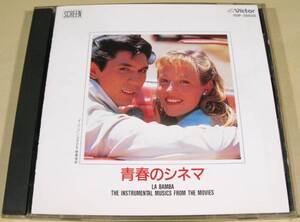 CD(国内盤)■『青春のシネマ』ジャン・リュック・バルディ・オーケストラ他■良好品！