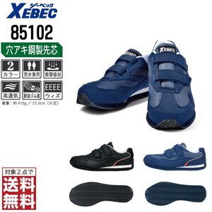 XEBEC 安全靴 29.0 スニーカー 85102 セーフティーシューズ 先芯入り 耐油 通気性 ブルー ジーベック ★ 対象2点 送料無料 ★