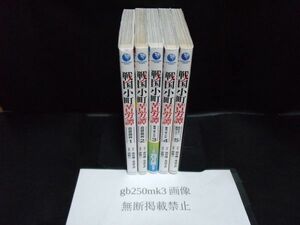 戦国小町苦労譚 1・2・3・4・5巻　セット　以下続刊 漫画：沢田一 原作： 夾竹桃 , 平沢下戸 2・5巻のみ初版です。3巻のみ帯あります。　