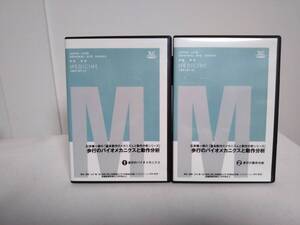 【歩行のバイオメカニクスと動作分析】DVD2枚★ジャパンライム 整体★送料例 800円/関東 東海