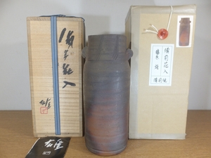 ◎【真作保証】 藤原雄 自作 備前花入 人間国宝 重要無形文化財 日本工芸会理事 コレクター放出品 (藤原啓 金重陶陽) 岡山県