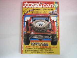 63374■カスタムカー　1980　10月号　カリフォルニア　4wd　バニング　キャラバン　