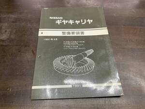 002/2 日産ギアキャリヤ　　1991年