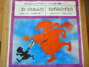 三枚のおふだ・ネズミのすもう＋かみしばい　おおかみと七匹のこやぎ　二枚セット