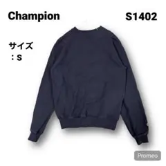 【即購入OK】Champion スウェット サイズS ネイビー