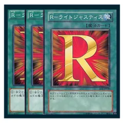 ◆Ｒ－ライトジャスティス 3枚セット 遊戯王