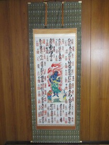 掛軸（模写）：「三十六不動霊場」（軸サイズ：680mm×1900mm／本紙サイズ：530mm×1200mm）／J-240409★