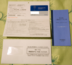 近鉄百貨店 株主優待 限度額300万 10％割引 ＋ 冊子 男性名義