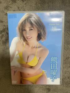 熊田曜子DVD 頂嬢