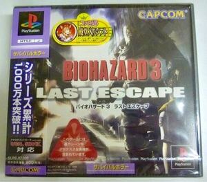 プレイステーション 『バイオハザード３ ラストエスケープ（BIOHAZARD LAST ERCAPE）』カプコン スウィートホーム PS