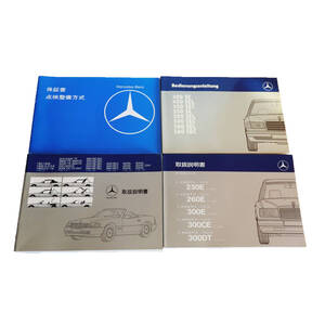 ■ メルセデスベンツ レザーケース 取扱説明書 Mercedes-Benz 190E TYPE201 300TE TYPE124 420SEL TYPE126 300SL TYPE129 500SL TYPE107