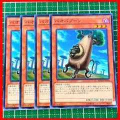 【0315】　遊戯王　バオバブーン　4枚　匿名配送