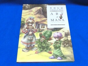 新品未開封 聖剣伝説 レジェンド オブ マナ ART of MANA アートブック コレクターズエディション特典 レジェンドオブマナ LEGEND OF MANA