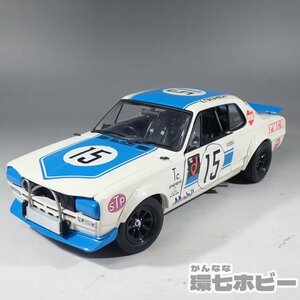 3KH72◆京商/KYOSHO 1/18 日産 スカイライン2000GT-R KPGC10 ダイキャスト ミニカー/NISSAN SKYLINE 送:-/80