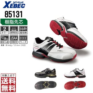 XEBEC 安全靴 25.0 スニーカー 85131 セーフティーシューズ 先芯入り 耐油 四層ソール ブラック ジーベック ★ 対象2点 送料無料 ★