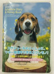 2006年 schedule diary & money book(スケジュール・ダイアリー＆マネーブック) 永岡書店