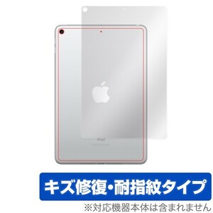 iPad mini 5 WiFiモデル 用 背面 保護フィルム OverLay Magic for iPad mini (第5世代) (Wi-Fiモデル) 背面 保護 コーティング