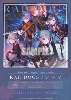 プロジェクトセカイ プロセカ RAD DOGS / シネマ B2ポスター 1枚