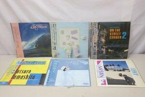 山下達郎/杏里/阿川泰子 シティポップ LPレコード 6枚まとめて タイムリー他 MOON-25003/-28008/-28019/-28033/VIH-28096/-28K-63（A3616）