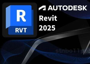 【3台利用可】 Autodesk Revit 2022～2025 3年版 Win64bit　メーカーサイトの利用・登録・サポート・アップデート等付属