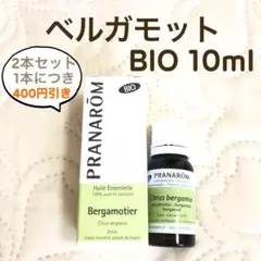 PRANAROM ベルガモット BIO 10ml プラナロム 精油 Ⅲ