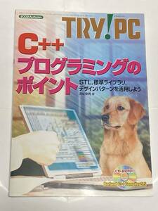 TRY！PC　2002　秋　C＋＋プログラミングのポイント　真紀敏男　CD-ROM付属　CQ出版社