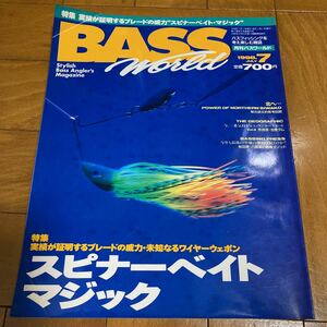 バスワールド　1998 7 No.24