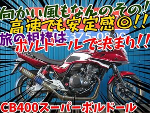 ■『免許取得10万円応援キャンペーン』12月末まで！■日本全国デポデポ間送料無料！ホンダ CB400スーパーボルドール VTEC レボ A1203 車体