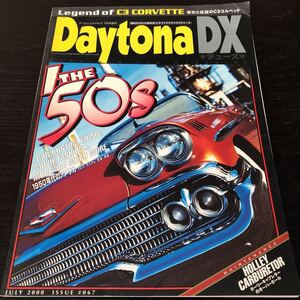 ヌ41 DaytonaDX デイトナデラックスデュース 2000年7月 車 自動車 アメリカ車 自動車 外車 レトロ 整備 メンテナンス