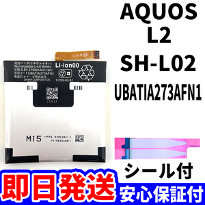 国内即日発送!純正同等新品!SHARP AQUOS L2 バッテリー SH-L02 UBATIA273AFN1 電池パック交換 内蔵battery 両面テープ 工具無 電池単品