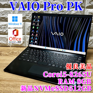 ◇優良美品◇軽量薄型！上級ハイスペック！新品NVMeSSD512GB搭載！【 VAIO Pro PK 】Corei5-8265U☆メモリ8GB☆カメラ☆Windows11Pro