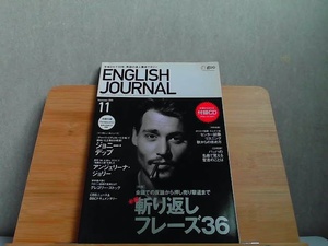 ENGLISH JOURNAL　2005年11月　別冊付録無し 2005年11月1日 発行