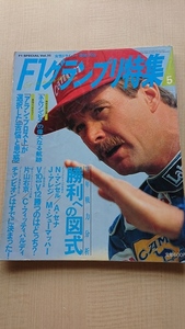 F1グランプリ特集1992年5月号 92年戦力分析　勝利への図式