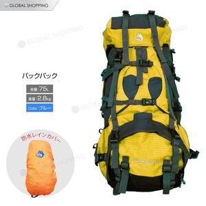 バックパック ザック リュック デイパック リュックサック 容量70+5L 防水 軽量 登山 アウトドア キャンプ用品 メンズ レディース 黄色