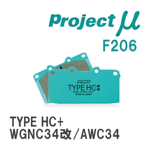 【Projectμ】 ブレーキパッド TYPE HC+ F206 ニッサン ステージア WGNC34改/AWC34