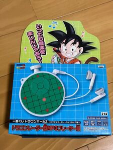 悟空　ドラゴンレーダー型MP3プレーヤー賞　一番くじ ドラゴンボールZ 〜カプセルコーポレーション＆メカ編～