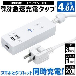 ☆2個セット　充電器　3ポート 1AC＋3USB 4.8A iPhoneスマホ YAZAWA