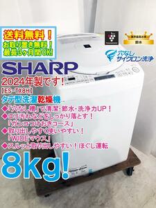 送料無料★2024年製★新品未使用★SHARP 8kg 穴なし槽で清潔・節水！「ほぐし運転」搭載！洗濯乾燥機【ES-TX8H-W】E717