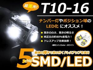 【メール便送料無料】 LED ポジション球 サイノス EL52/54 H7.9～H11.12 T10 T16 ホワイト 白 2個1セット 左右 【純正交換用 フロント