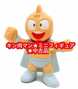 キン肉マン★ミニフィギュア★中古品★