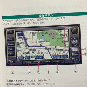 ★★ トヨタ純正ナビ、トリセツ、取説、 ワイドマルチAVステーションTOYOTA、ナビ取り扱い説明書、管理1338