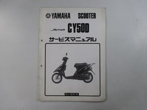 ジョグ サービスマニュアル ヤマハ 正規 中古 バイク 整備書 補足版 配線図有り EJ 車検 整備情報