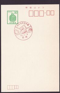 jc0903 小型印 のりもの切手展 都島 昭和52年4月2日