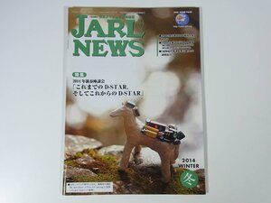 JARL NEWS 2014/冬 日本アマチュア無線連盟 雑誌 アマチュア無線 ハム ラジオ 特集・これまでのD-STAR、そしてこれからのD-STAR ほか