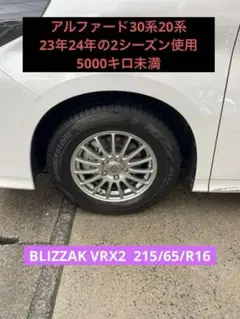 ブリヂストン BLIZZAK VRX2 16インチ タイヤホイールセット