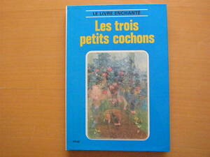 【洋書絵本】飯沢匡/土方重巳/フランス語/青表紙/三びきのこぶた/レンチキュラー/昭和レトロ/les trois petits cochons /人形絵本/オールド