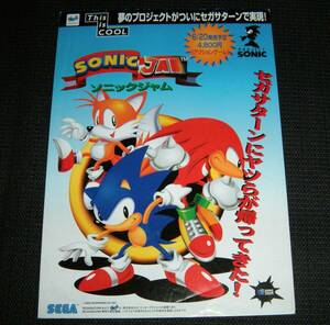 即決　チラシ　セガサターン　SONIC JAM　ソニックジャム